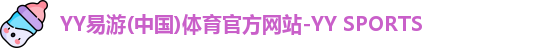 yy易游